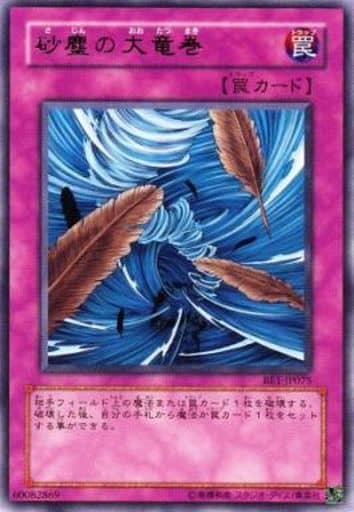 [R] BE1-JP075 砂塵の大竜巻