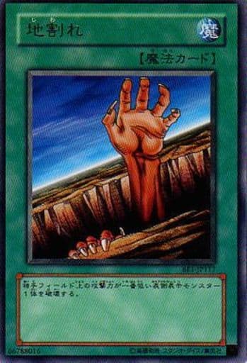 [R] BE1-JP117 地割れ