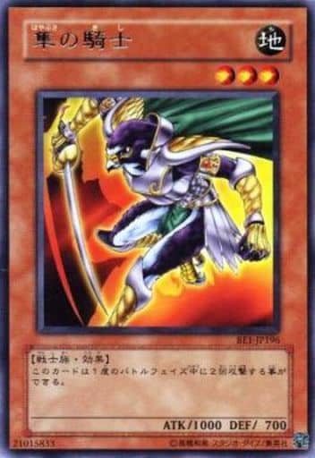 [R] BE1-JP196 隼の騎士