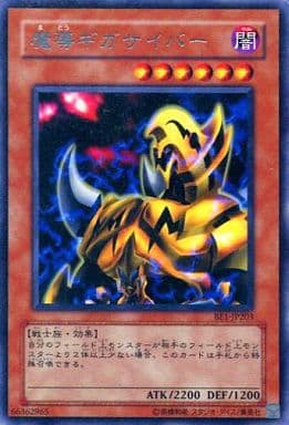 [R] BE1-JP203 魔導ギガサイバー