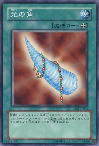 [N] BE1-JP004 光の角