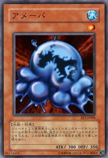[N] BE1-JP008 アメーバ