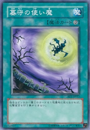 [N] BE1-JP017 墓守の使い魔