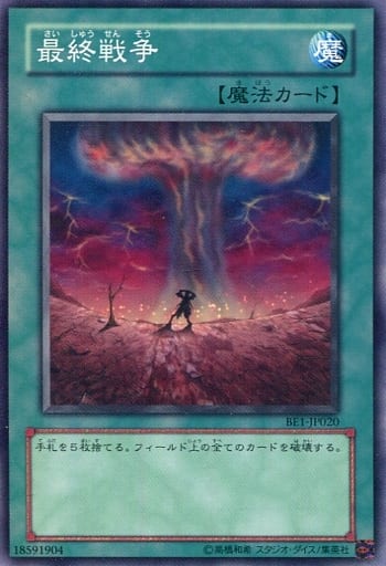[N] BE1-JP020 最終戦争