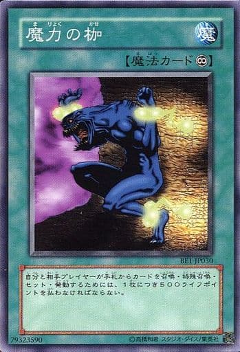 [N] BE1-JP030 魔力の枷