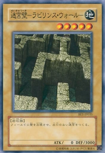 [N] BE1-JP035 迷宮壁-ラビリンス・ウォール-