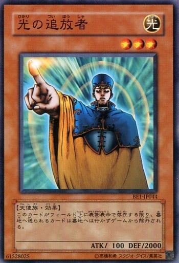 [N] BE1-JP044 光の追放者
