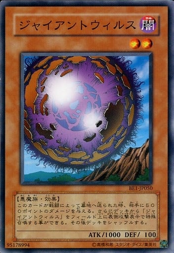 [N] BE1-JP050 ジャイアントウィルス