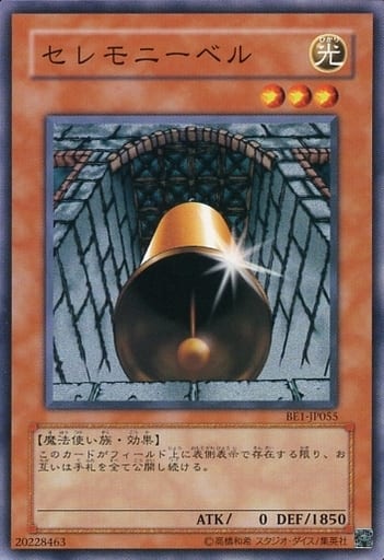 [N] BE1-JP055 セレモニーベル