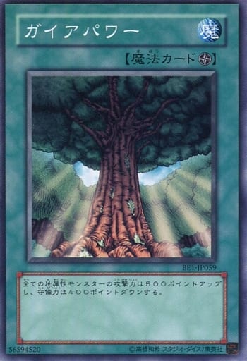 [N] BE1-JP059 ガイアパワー
