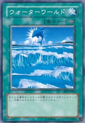[N] BE1-JP060 ウォーターワールド