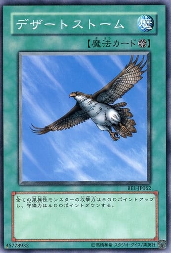 [N] BE1-JP062 デザートストーム