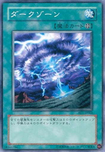 [N] BE1-JP064 ダークゾーン