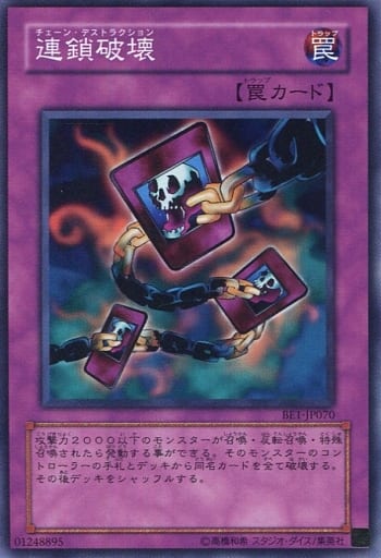 [N] BE1-JP070 連鎖破壊
