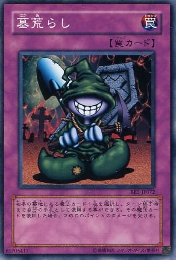 [N] BE1-JP072 墓荒らし