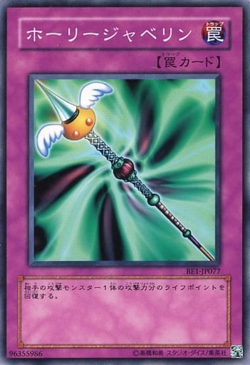[N] BE1-JP077 ホーリージャベリン
