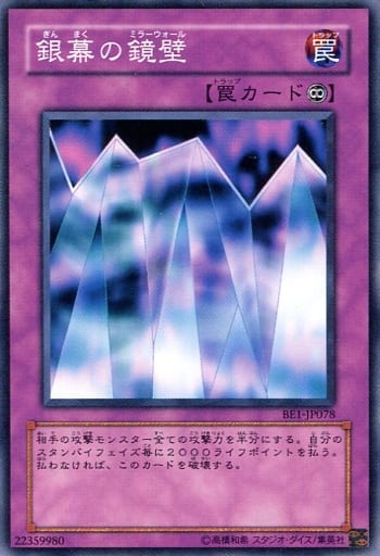 [N] BE1-JP078 銀幕の鏡壁