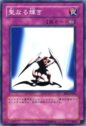 [N] BE1-JP084 聖なる輝き