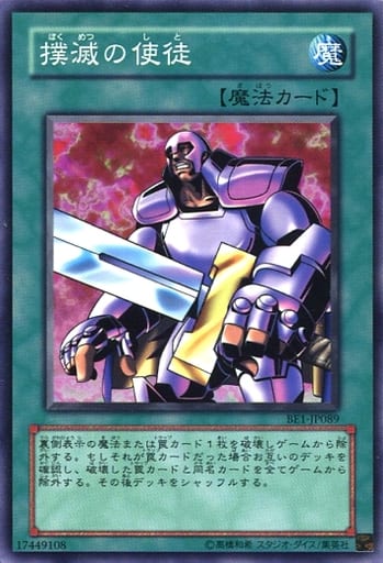 [N] BE1-JP089 撲滅の使徒