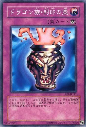 [N] BE1-JP111 ドラゴン族・封印の壺