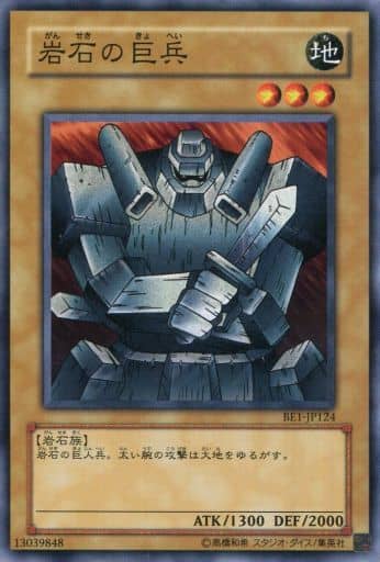 [N] BE1-JP124 岩石の巨兵