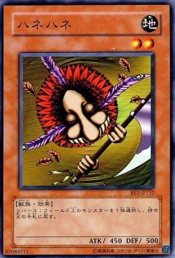 [N] BE1-JP132 ハネハネ