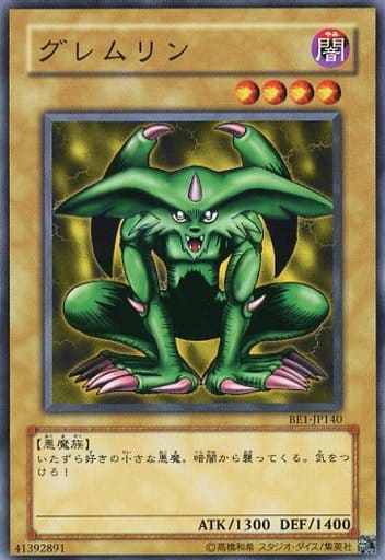 [N] BE1-JP140 グレムリン