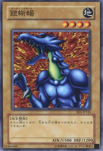 [N] BE1-JP143 鎧蜥蜴