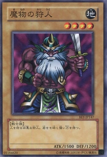 [N] BE1-JP147 魔物の狩人