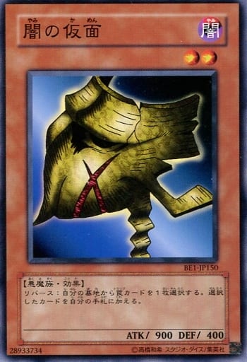 [N] BE1-JP150 闇の仮面