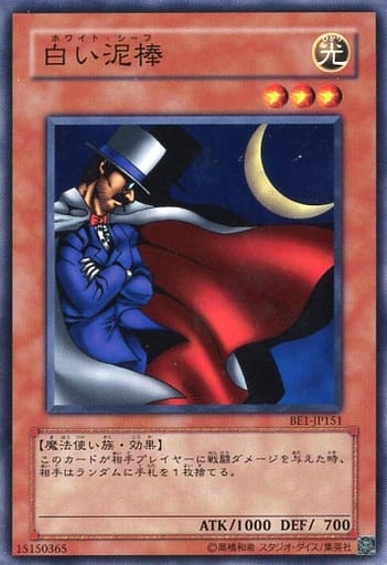 [N] BE1-JP151 白い泥棒