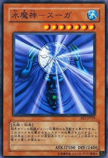 [N] BE1-JP159 水魔神-スーガ