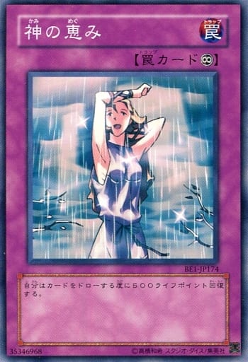 [N] BE1-JP174 神の恵み