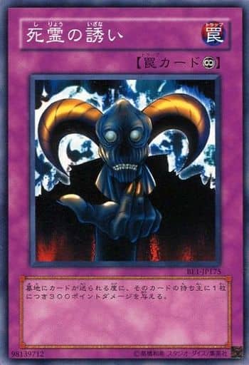 [N] BE1-JP175 死霊の誘い
