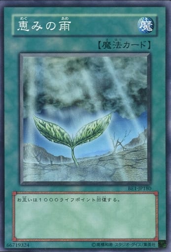 [N] BE1-JP180 恵みの雨