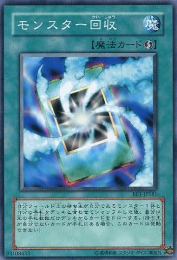 [N] BE1-JP181 モンスター回収