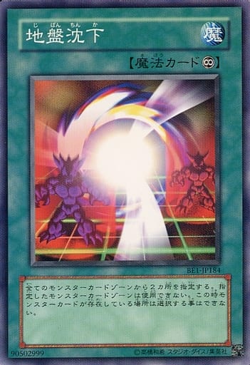 [N] BE1-JP184 地盤沈下