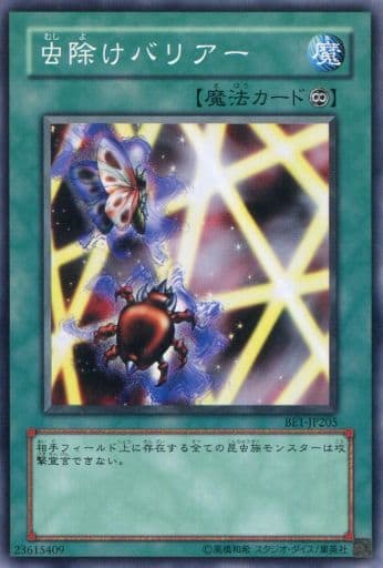 [N] BE1-JP205 虫除けバリアー