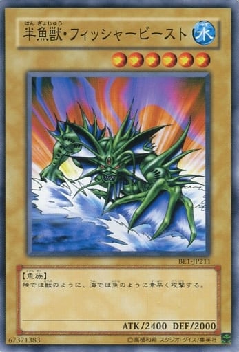 [N] BE1-JP211 半魚獣・フィッシャービースト