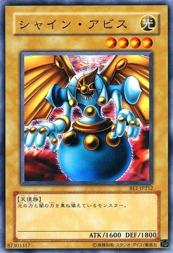 [N] BE1-JP212 シャイン・アビス