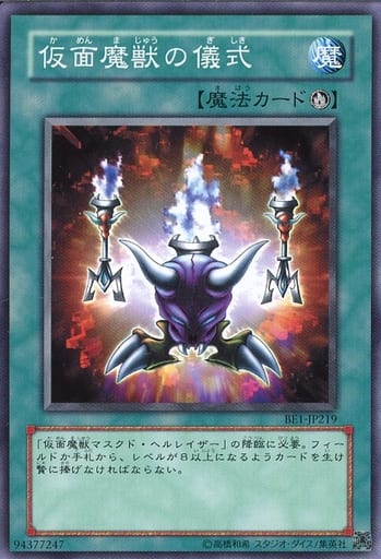 [N] BE1-JP219 仮面魔獣の儀式