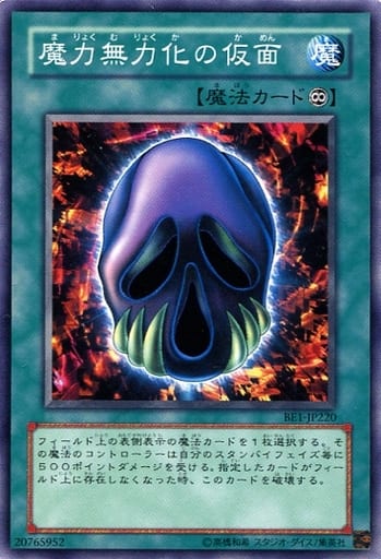 [N] BE1-JP220 魔力無力化の仮面