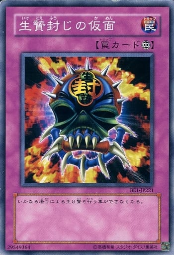 [N] BE1-JP221 生贄封じの仮面
