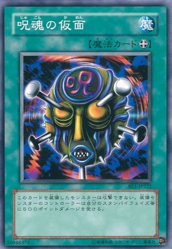[N] BE1-JP222 呪魂の仮面