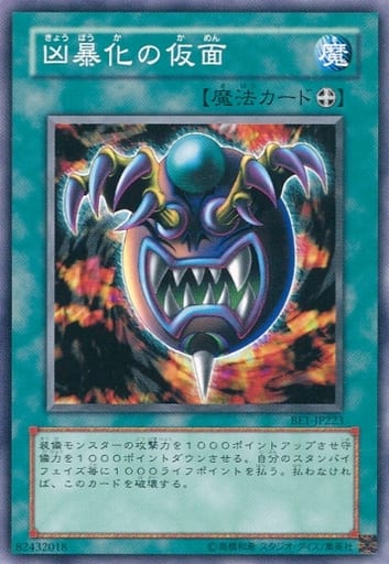 [N] BE1-JP223 凶暴化の仮面