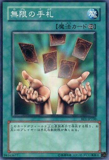 [N] BE1-JP230 無限の手札