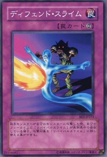 [N] BE1-JP231 ディフェンド・スライム