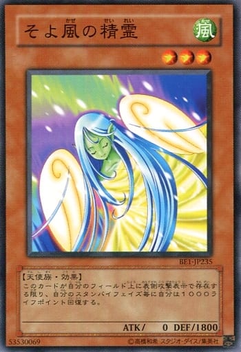 [N] BE1-JP235 そよ風の精霊