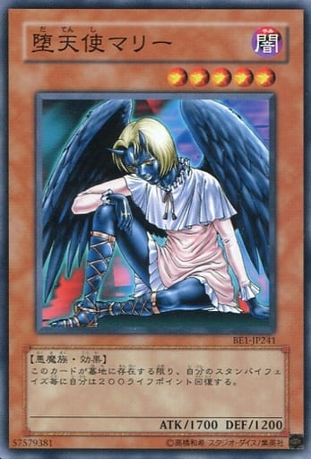 [N] BE1-JP241 堕天使マリー