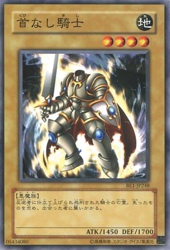 [N] BE1-JP248 首なし騎士